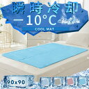 【クーポンで300円OFF】瞬間冷却 ひんやりマット 冷感敷きパッド シングル 90×90cm 4.2kg クールマット 体圧分散 接触冷感 冷感寝具 ジェルマット ひんやりラグ 夏用 快眠 ベビー ペット 猫犬 抗菌 防ダニ 超低ホル 涼感寝具 暑さ対策