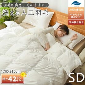 高級ホテル仕様 掛け布団 羽毛のように軽くて暖北欧 かわいい シンプル 抗菌熟睡 未体験な軽さ 羽毛布団 秋冬用 Aooka