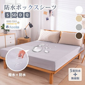 ★あす楽★圧倒的な防水性★ボックスシーツ 防水シーツ シングル セミダブル ダブルズ クイーン おねしょシーツ 健康 快眠 防ダニ抗菌 介護シーツ ベッドシーツ マットレスカバー ベビー キッズ 子供寝汗 OEKO-TEX認証