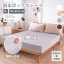 【クーポンで300円OFF】★あす楽★圧倒的な防水性★ボックスシーツ 防水シーツ ワイドキングサイズ キングサイズ ファ…