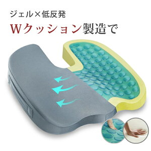 ★楽天1位受賞★最新改良版 低反発 クッション ジェル 座布団 椅子用 くっしょん ギフト 座ぶとん デスクワーク 人間工学 正しい姿勢に導ぐ 在宅勤務 オフィス用クッション 美尻 手の届く最
