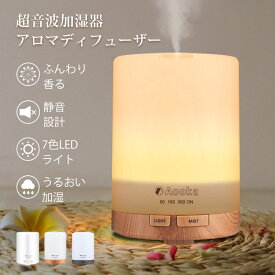 ★楽天1位常連★加湿器 アロマディフューザー 超音波式 卓上 小型 アロマ対応 タイマー 7色LEDライト 静音 空焚き防止 コンパクト お手入れ簡単 300ml 大容量 12畳対応 乾燥対策 噴霧式 ディフューザー おしゃれ かわいい