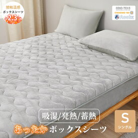 【P5倍★18時～6H限定】発熱蓄熱 ボックスシーツ あったか 秋冬用 北欧 シングル 100×200x30 健康快眠 ベッドパッド カバー シーツ ベッドシーツ マットレスシーツ 敷きパッド一体型 暖かい 静電気防止 吸汗 抗菌 洗える おしゃれ 極上の寝心地 暖かい ふわふわ
