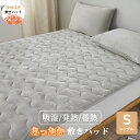 【P5倍★18時～6H限定】発熱蓄熱 敷きパッド あったか 秋冬用 北欧 シングル 100×200cm 敷き毛布 ベッドパッド パッドシーツ マイクロファイバー 暖かい 敷パッド 静電気防止 吸汗発熱 抗菌蓄熱 おしゃれ 極上の寝心地 健康 快眠 ゴムバンド付き ふわふわ