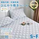 ★楽天1位受賞★敷きパッド ひんやり 接触冷感 ベッドパッド 100×200CM シングル セミダブル ダブル クイーン キング 敷パッド クール敷きパッド ひんやり敷きパッド 冷感敷きパッド 冷感シーツ キルト ひんやりマット リバーシブル 冷感 洗える OEKO-TEX 父の日