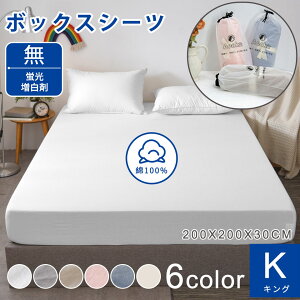 ★楽天1位受賞★ボックスシーツ ベッドシーツ キングサイズ 綿100% マットレスカバー マットカバー シーツ ホテル BOXシーツ 寝具 プレーンコレクション ワイドキング ファミリーサイズ 2台用