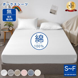 ＼クーポンで100円OFF／★楽天1位受賞★ボックスシーツ ベッドシーツ 健康 安眠 サラサラ 快適 綿洗いざらし 綿100% マットレスカバー シングル 柔らかい 肌なじみの良い風合い 北欧 おしゃれ かわいい 防縮 毛玉にならない 通気性 肌に優しい