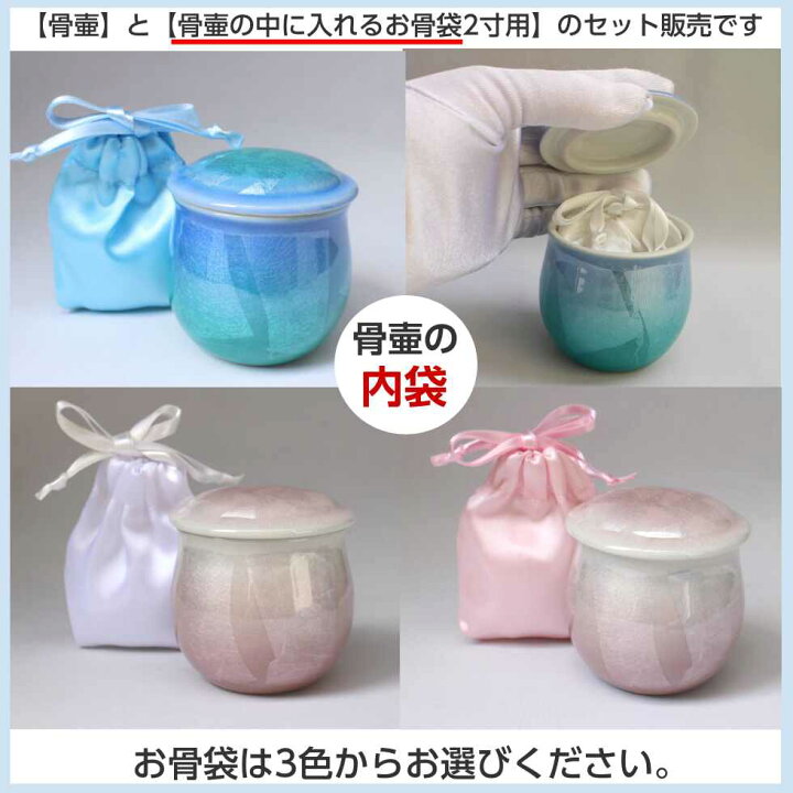 楽天市場】ミニ骨壷 骨壷の中に入れるお骨袋付き 九谷焼 銀彩 胴張 2寸 