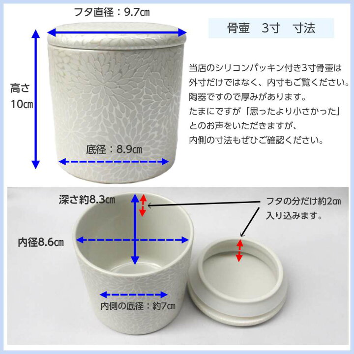 楽天市場】骨壷 菊華絢爛 3寸 直径9.7cm 高さ10cm シリコン