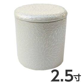 骨壷 2.5寸 菊華絢爛 きくかけんらん シリコンパッキン付き 陶器製 骨壺 おしゃれ かわいい モダン お骨入れ