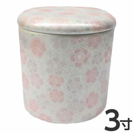 骨壷 華ざかり 3寸 直径9.7cm 高さ10cm シリコンパッキン 桜 骨壺 おしゃれ かわいい モダン お骨入れ