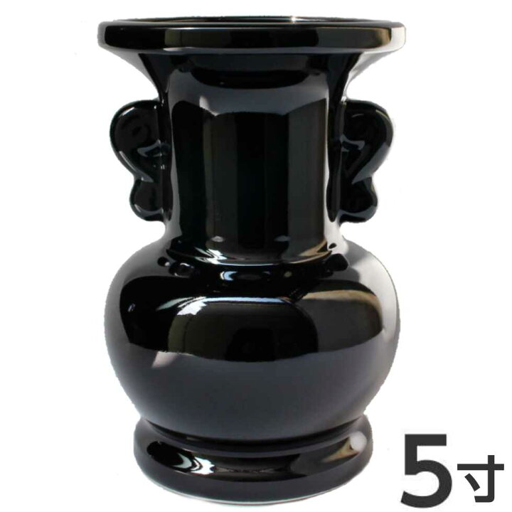 楽天市場】花立て 5寸 黒 陶器製 1個 花瓶 : 二宮仏壇 楽天市場店