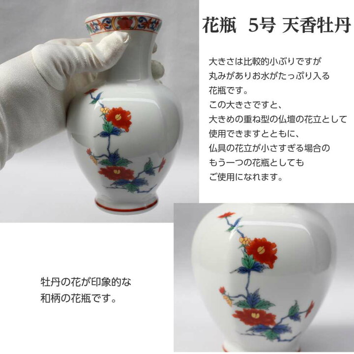 楽天市場 花瓶 5号 天香牡丹 陶器製 日本製 二宮仏壇 楽天市場店