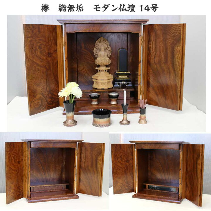 楽天市場】欅 モダン 総無垢 仏壇14号 摺り漆塗り 国産本欅使用 静岡県 