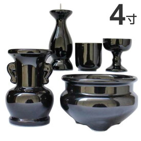 黒色 仏具5点セット 4寸 陶器製 香炉灰付き