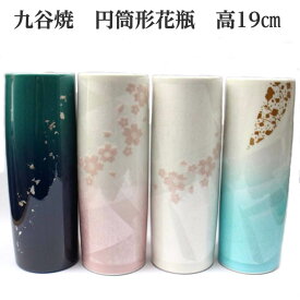 九谷焼 花瓶 6寸 円筒形 銀彩桜ピンク 銀彩桜白 金ちらし 深海 高さ19cm　直径6.5cm