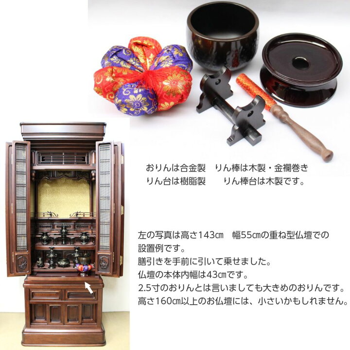 楽天市場】大徳寺りん 5点セット 2.5寸 直径8.8cm おりん りん台 