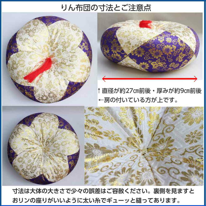 楽天市場】大徳寺りん4点セット 6寸 直径約18cm おりん りん布団  