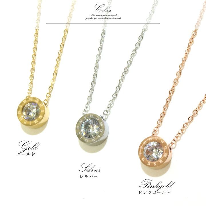 楽天市場 ステンレス ネックレス レディース アレルギー ジルコニア ワンポイント シンプル ローマ数字 刻印 金属アレルギー ピンクゴールド ゴールド シルバー かわいい おしゃれ アレルギー シンプル 通勤 通学 デート 大人 オフィス プレゼント ギフト 誕生日 彼女