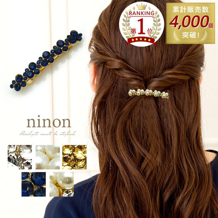 楽天市場 バレッタ 大きめ 結婚式 シンプル パール ビジュー ヘアアクセサリー 大人 普段使い おしゃれ かわいい レディース 人気 髪留め クリップ ハーフアップ ヘアアレンジ ヘアクリップ 大 大人女子 通勤 通学 オフィス カジュアル 大人可愛い 大人向け ヘアアクセ
