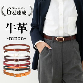 【楽天1位受賞】 ベルト レディース 牛革 送料無料 レディースベルト おしゃれ 大きいサイズ 太め 長い 黒 白 大人 レザーベルト かっこいい かわいい カジュアル 革 本革 ワンピース用 長め ビジネス ワンピース用 仕事 フォーマル 小さい サイズ 女性 きれいめ