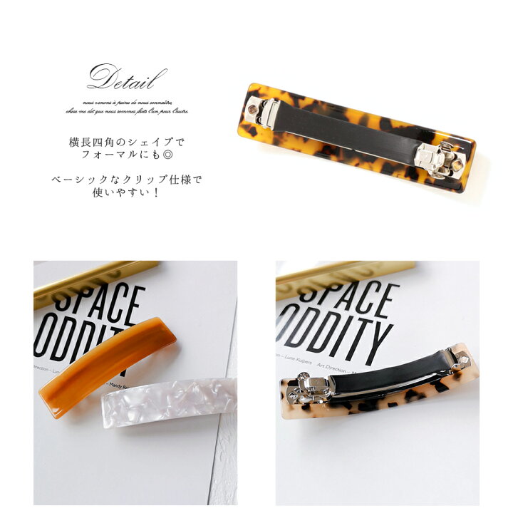 楽天市場 最大50 Offクーポン配布中 ヘアクリップ 大 10色展開 アセチ べっ甲 ヘア クリップ ヘアアクセサリー レディース バレッタ 大きめ キラキラ まとめ髪 シンプル スクエア べっこう おしゃれ ハーフアップ オフィス 通勤 通学 ヘアピン ピン 大人向け かわいい