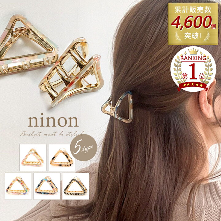 楽天市場 最大500円offクーポン配布中 ヘアクリップ 大 アセチ べっ甲 三角 ヘア クリップ ヘアアクセサリー レディース バレッタ 大きめ まとめ髪 シンプル べっこう おしゃれ ハーフアップ カジュアル 通勤 通学 ヘアピン ピン 大人向け 格子柄 まだら かわいい 楽天市場 最大500円offクーポン配布中 ヘアクリップ 大 アセチ べっ甲 三角 ヘア クリップ ヘアアクセサリー レディース バレッタ 大きめ まとめ髪 シンプル べっこう おしゃれ ハーフアップ カジュアル 通勤 通学 ヘアピン ピン 大人向け 格子柄 まだら かわいい