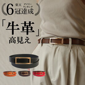 【10%OFFクーポン配布中】 【送料無料】 ベルト レディース 革 おしゃれ 太 ジーンズ レザー 太め 太い 黒 細い ゴールド ウエスト 大きいサイズ 細い 大人 カジュアル きれいめ 小さい サイズ スーツ 茶色 流行り 幅広 モード ワンピース用 ゴルフ デニム ビジネス