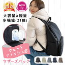 マザーズリュック マザーズバッグ リュック はあちゅう ROOMコラボ 1位 大容量 軽い 小さめ 軽量 キルティング ブランド ママリュック 撥水 おしゃれ かわいい 背面ポケット コラボ バッグ 背面ファスナー リュックサック レディース 育児 ママ マザーズバッグリュック 陣痛
