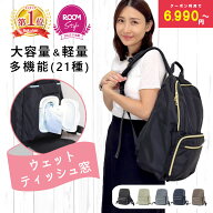 【1000円OFFクーポン配布中】 マザーズリュック マザーズバッグ リュック はあちゅう ROOMコラボ 1位 大…