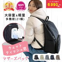 【1000円OFFクーポン配布中】 マザーズリュック マザーズバッグ リュック はあちゅう ROOMコラボ 1位 大容量 軽い 小…