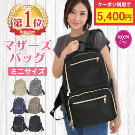 【3000円OFFクーポン配布中】マザーズリュック マザーズバッグ リュック 【はあちゅうさん×ninon ROOMコラボ】 ブランド はあちゅう 大容量 軽量 レディース カバン おしゃれ 背面ポケット 大きめ 黒 公園 撥水 ティッシュ バッグ ポケット多い チャック ファスナー ニノン