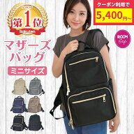 【3000円OFFクーポン配布中】マザーズリュック マザーズバッグ リュック 【はあちゅうさん×ninon ROOMコ…