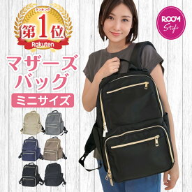 【楽天1位】マザーズリュック マザーズバッグ リュック 【はあちゅうさん×ninon ROOMコラボ】 ブランド はあちゅう 大容量 軽量 レディース カバン おしゃれ 背面ポケット 大きめ 黒 公園 撥水 ティッシュ バッグ ポケット多い チャック ファスナー 入院バッグ ニノン