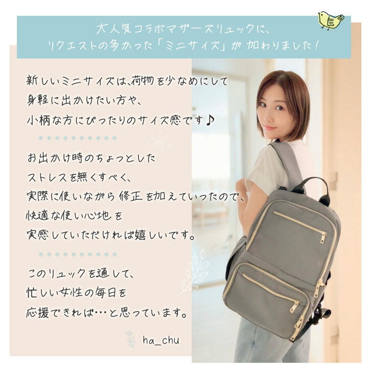 はあちゅう マザーズリュック 大人気の アイボリー！ 新品未使用