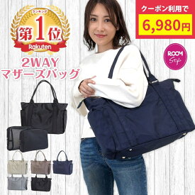 【3000円OFFクーポン配布中】 マザーズバッグ トート マザーズトートバッグ 【はあちゅうさん ROOMコラボ】 トートバッグ ショルダー ショルダーバッグ レディース 軽量 大容量 自立 撥水 おむつポーチ付き 大きめ ファスナー付き A4 ナイロン 1泊 おしゃれ 陣痛 バッグ