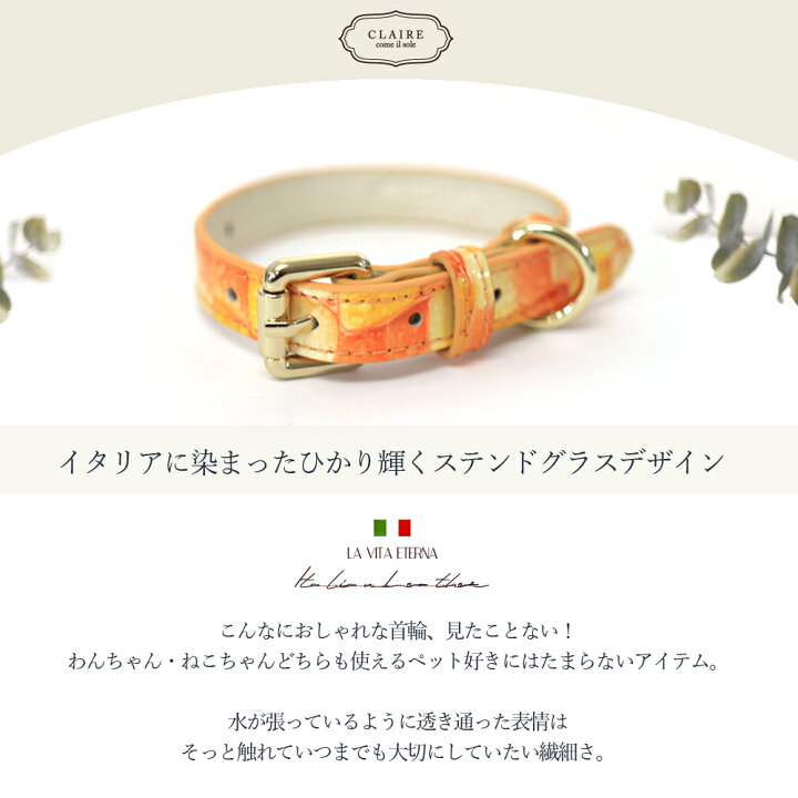 リード 犬 本革 猫 レザー かわいい Claire シンプル 可愛い 大人可愛い イタリアンレザー ステンドグラス おしゃれ 小型犬 中型犬 リード 犬 本革 猫 レザー かわいい Claire シンプル 可愛い 大人可愛い イタリアンレザー ステンドグラス おしゃれ 小型犬 中型犬
