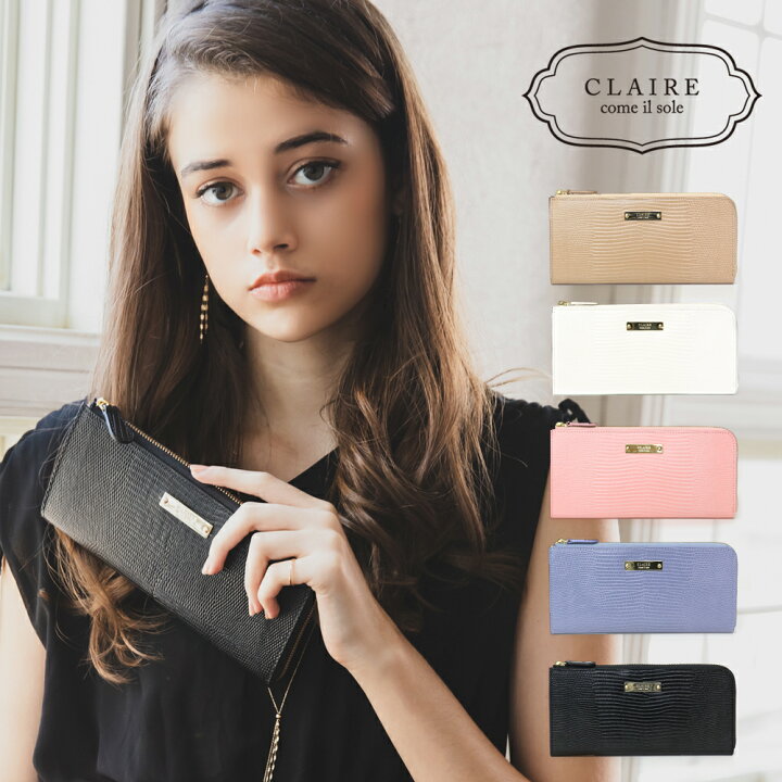 楽天市場 財布 レディース 大きい 長財布 本革 ラウンド L字ウォレット リザード レザー イタリアンレザー Claire かわいい おしゃれ 大人可愛い シンプル 可愛い ウォレット ｎｉｎｏｎ