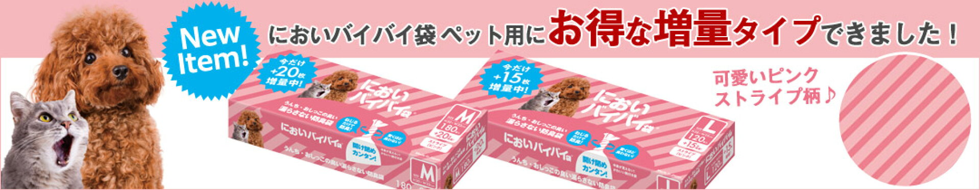 増量タイプ登場