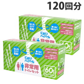 臭わない袋 防臭袋 においバイバイ袋 簡易トイレ 非常用 120回分セット 凝固剤付【送料無料】におわない袋 防災 災害 断水 停電 地震 水害 避難所トイレ におい 対策 消臭袋 《商品到着後、レビュー書いて次回使えるクーポンプレゼント》