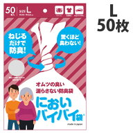 防臭袋 臭わない袋 においバイバイ袋 大人おむつ用 Lサイズ 50枚におわない袋 ゴミ袋 介護 おむつ 紙パン…