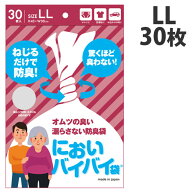 防臭袋 臭わない袋 においバイバイ袋 大人おむつ用 LLサイズ 30枚におわない袋 ゴミ袋 介護 おむつ 紙パ…