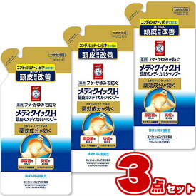 メディクイックH 頭皮のメディカルシャンプー 280ml つめかえ用【×3個セット】メンソレータム 詰替