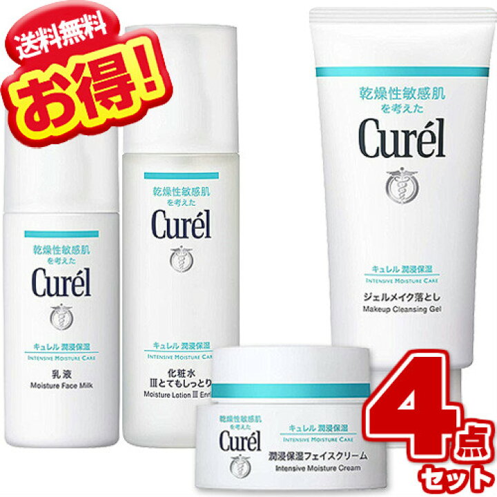 楽天市場】キュレル ジェルメイク落とし + 化粧水 + 乳液 + フェイス  