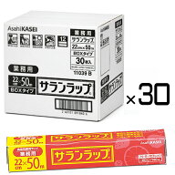 サランラップ 22cm×50m【×30本セット】業務用 BOX【ケース販売】