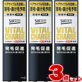 サクセス バイタルチャージ 薬用育毛剤 200ml 【×3本セット】育毛剤 花王