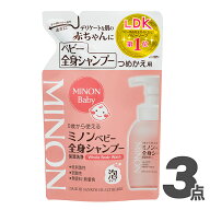 ミノン ベビー 全身シャンプー 詰替用 300ml【×3個セット】ミノンベビー