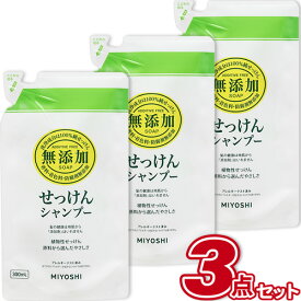 ミヨシ 無添加せっけん シャンプー リフィル 詰替用 300ml【×3個セット】「RSPO認証」