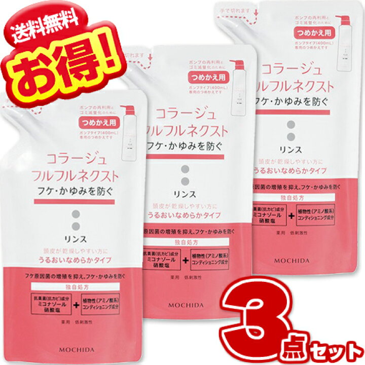 楽天市場】コラージュフルフル ネクストリンス うるおいなめらかタイプ 詰め替え 280ml【×3個セット】 : niono 楽天市場】コラージュフルフル ネクストリンス うるおいなめらかタイプ 詰め替え 280ml【×3個セット】 : niono