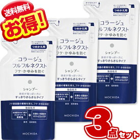 コラージュフルフル ネクストシャンプー すっきりさらさらタイプ 詰め替え 280ml【×3個セット】